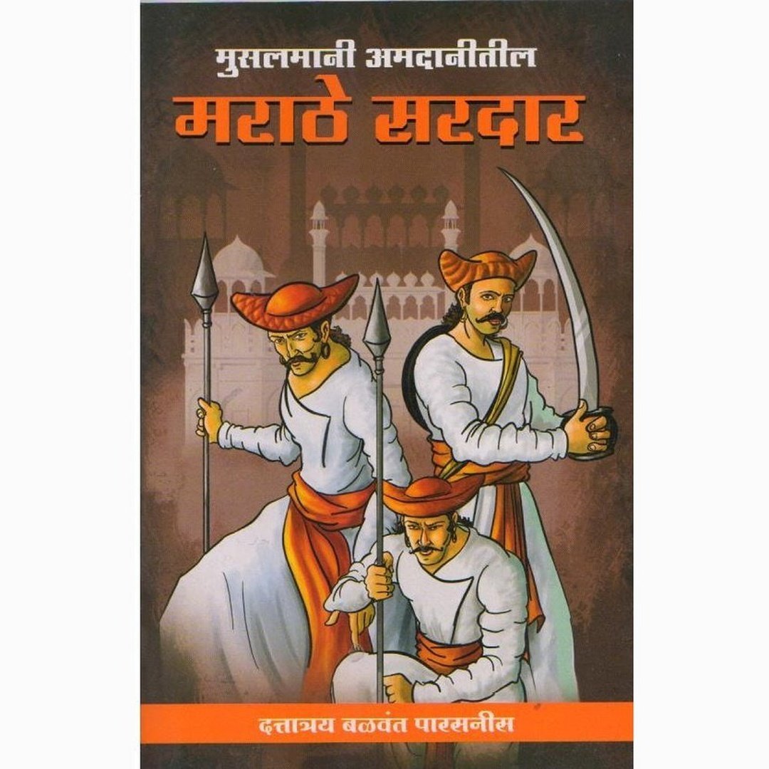 मराठे सरदार