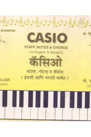 कॅसिओ (इंग्रजी व मराठी) लहान