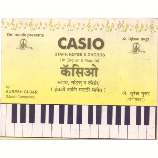 कॅसिओ (इंग्रजी व मराठी) लहान
