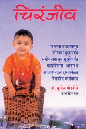 चिरंजीव