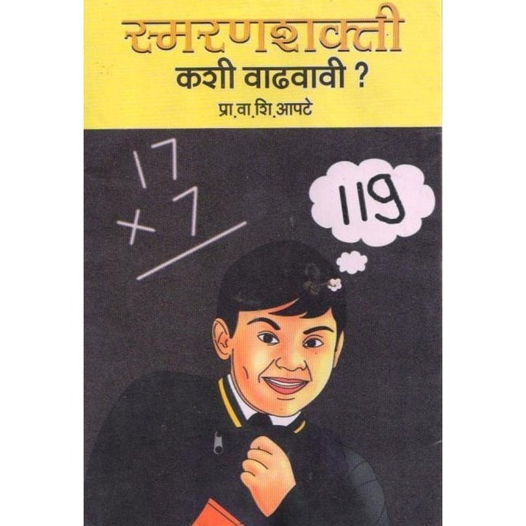 स्मरणशक्ती काशी वध्ववी