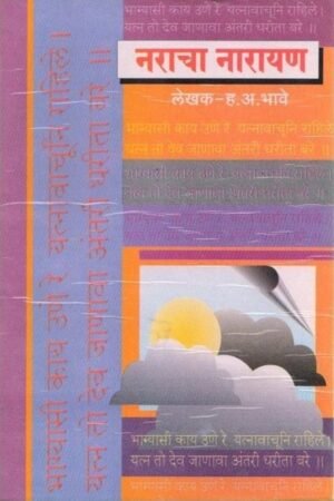 नर्चा नारायण