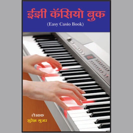 ईझी कासिओ बुक