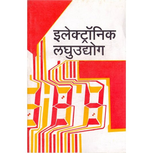 इलेक्ट्रॉनिक लागू उद्योग