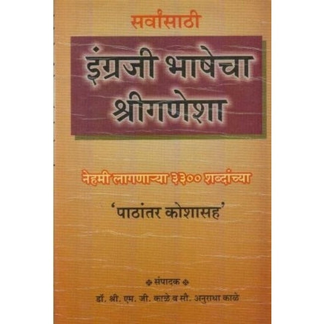 इंग्रजी भाषेचा श्रीगणेशा