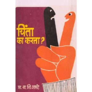 चिंता का करता