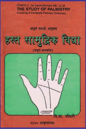 हस्त समुद्रिक विद्या