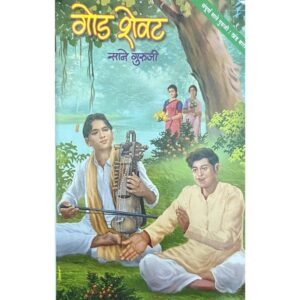 गोड शेवत