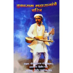 तुकाराम महाराजांचे चरित्र