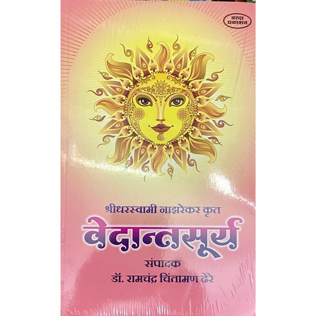 वेदान्तसूर्य