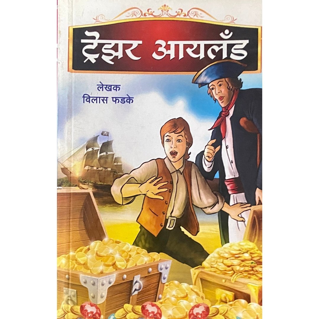 खजिन्याचे बेट