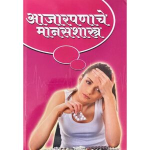 अजरपणाचे मनशास्त्र