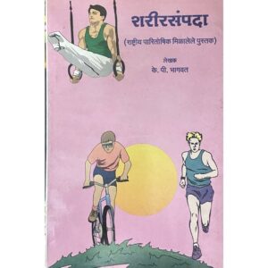 शरीरसम्पदा
