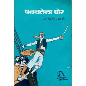पलवलेला पोर