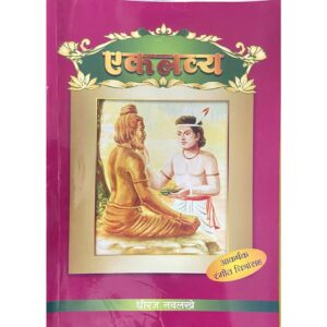 एकलव्य