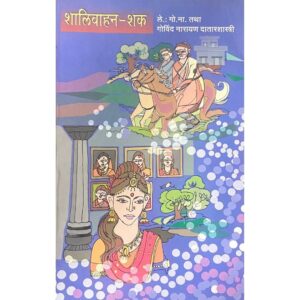 शालिवाहन शक