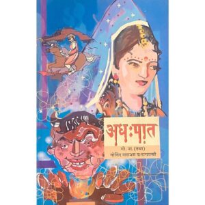 अधपात