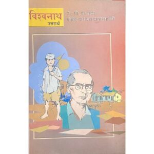 विश्वनाथ (उत्तरार्ध)