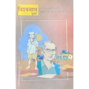 विश्वनाथ (पूर्वार्ध)