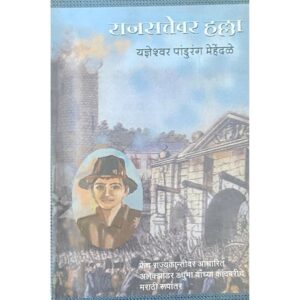 राजसत्तेवर हल्ला
