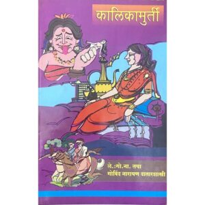 कालिकामूर्ती