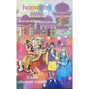 विलास मंदिर