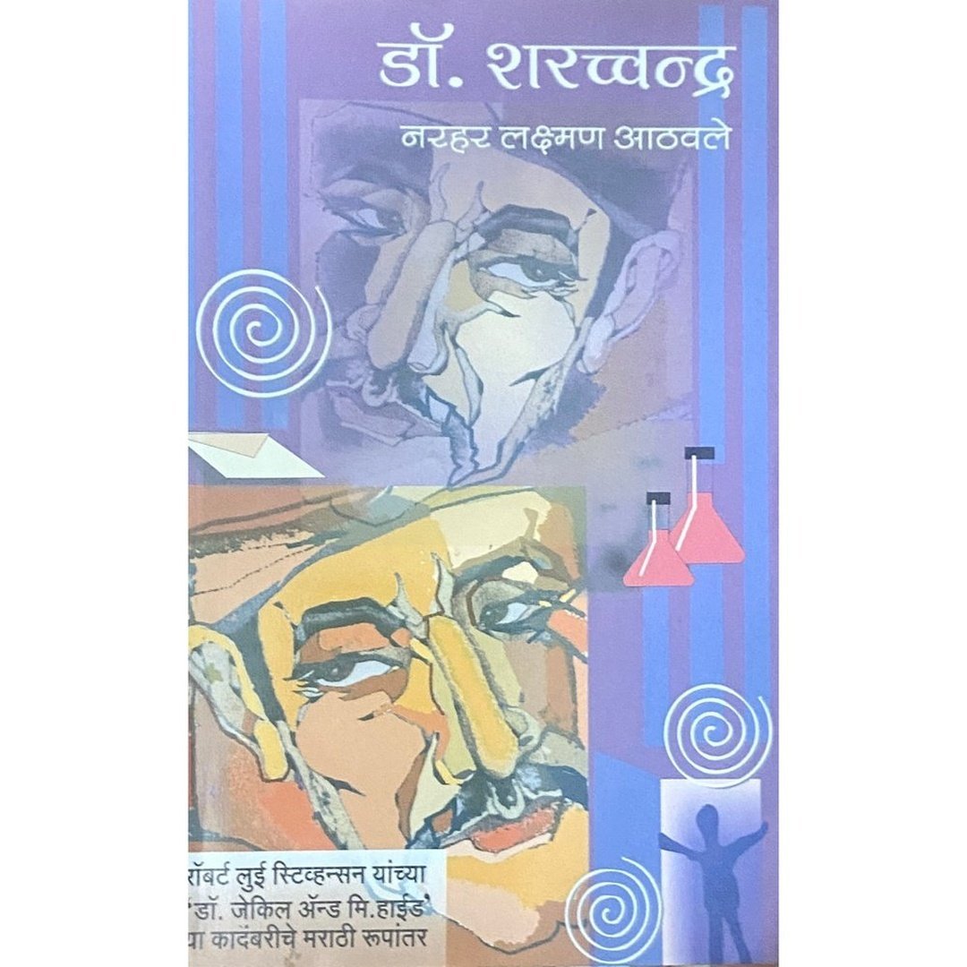 डॉ. शरदचंद्र
