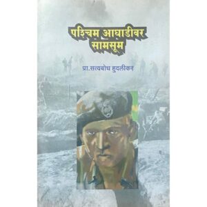 पश्चिम अगाडीवर समसुम