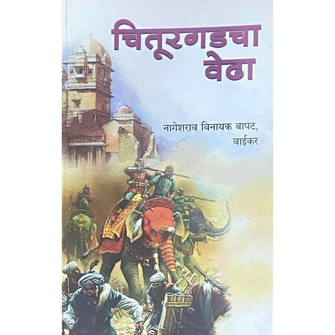 चित्तुर्चा वेधा