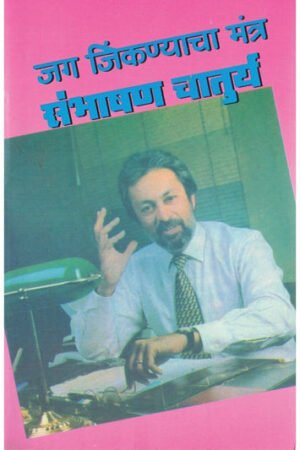 जग जिंकण्यासाठी मंत्र शंभासन चतुरीय