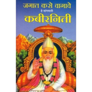 कबीरनीती
