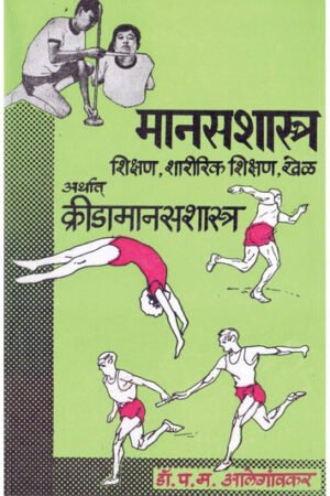 क्रीडा मनस शास्त्र
