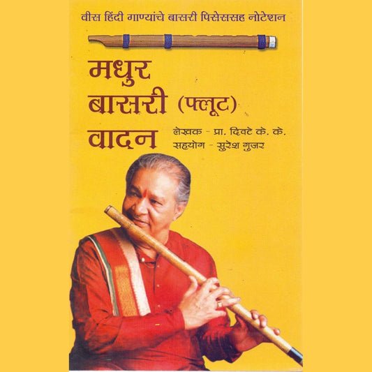 मधुर बसरी वादन