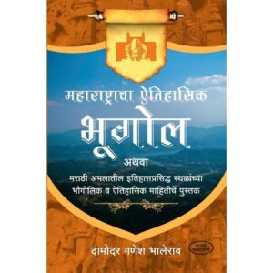 महाराष्ट्राचा ऐतिहासिक भूगोल
