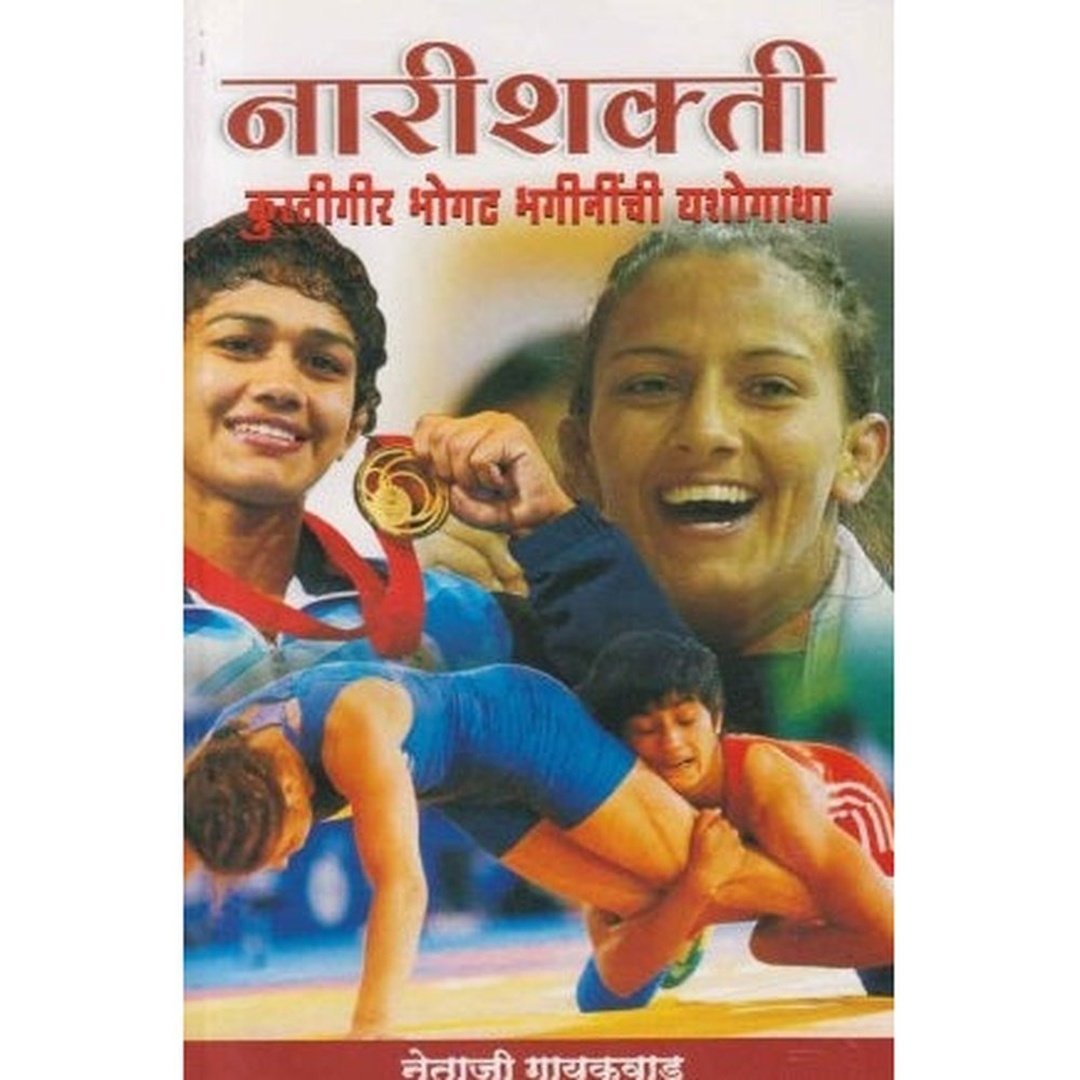 नारीशक्ती