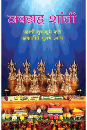 नवग्रह शांती