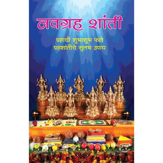 नवग्रह शांती