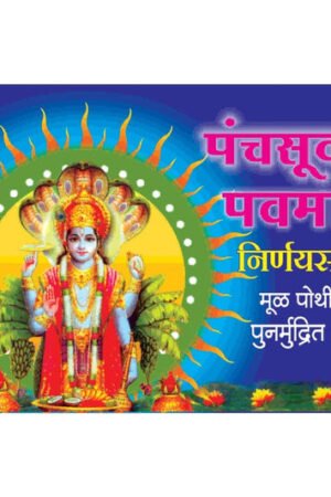 पञ्चसूक्त पवमान