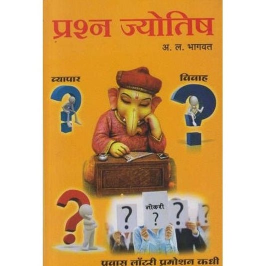 प्रश्न ज्योतिष