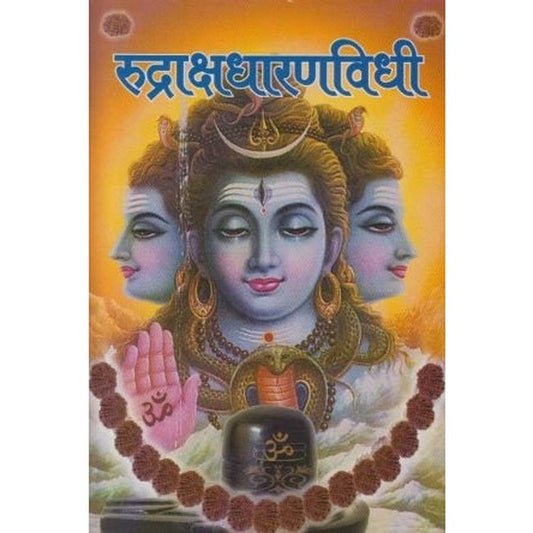 रुद्राक्षधारणविधी
