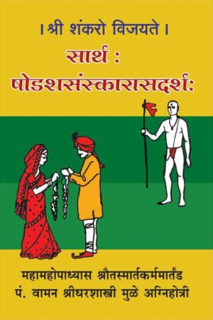 यजुर्वेदी शोडा संस्कार