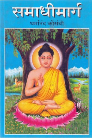 समाधी मार्ग