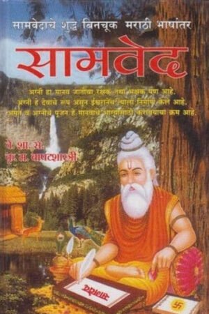 सामवेद