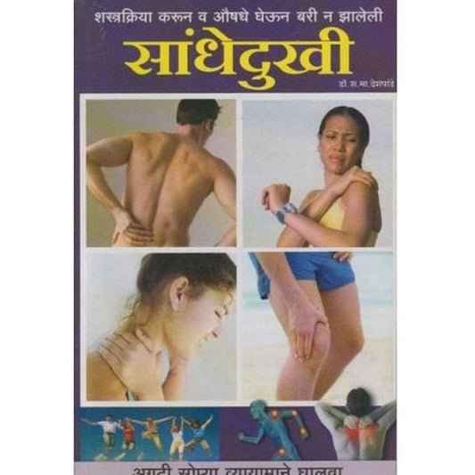 सांधेदुखी