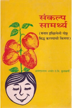 संकल्प सामर्थ्य