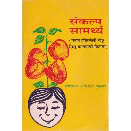 संकल्प सामर्थ्य