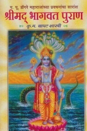 श्रीमद भागवत पुराण