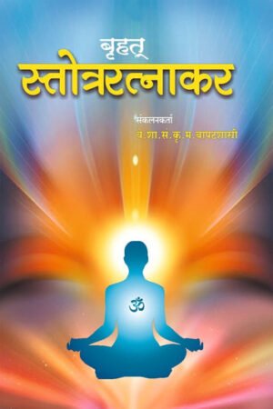 स्तोत्ररत्नाकर