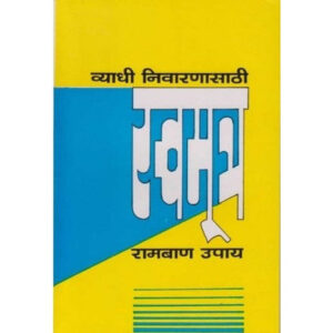 स्व-मूत्र-चिकित्सा
