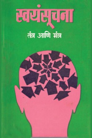 स्वयं सूचना तंत्र व मंत्र